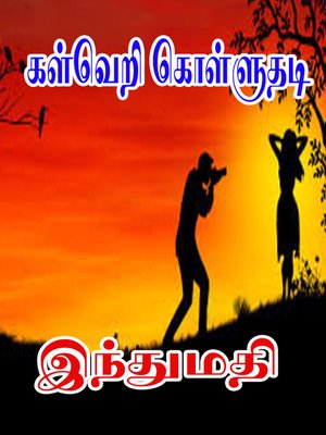 cover image of Kalveri Kolluthadi